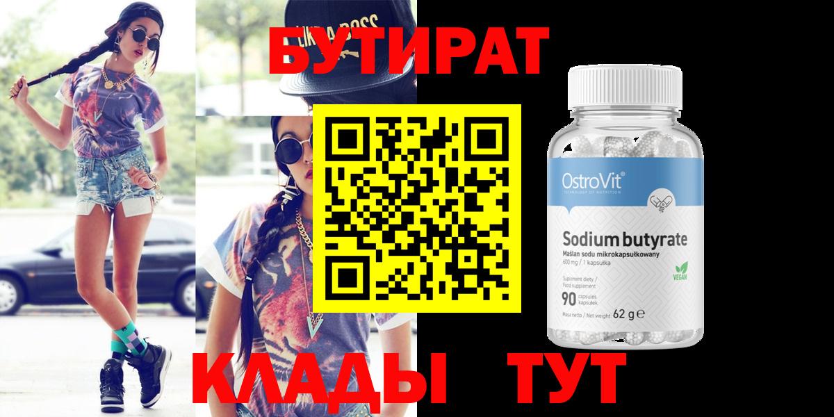 БУТИРАТ  Вход с VPN  Всеволожск  Бутират оксана 