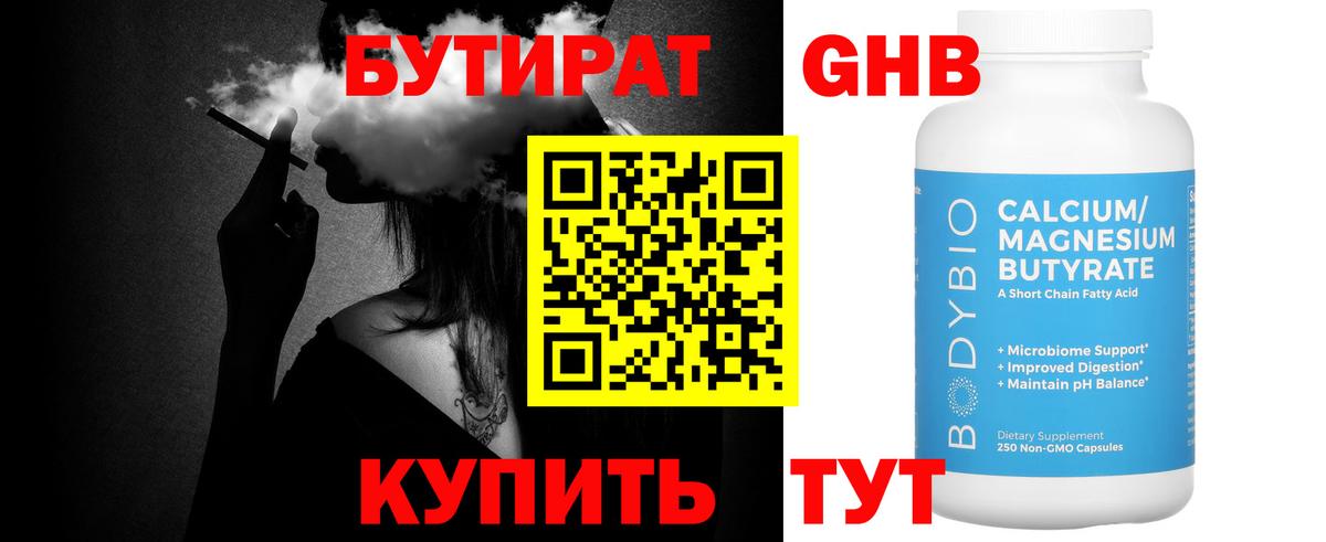 Бутират GHB Всеволожск