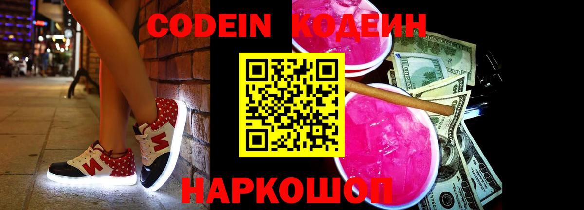 Всеволожск  Codein напиток Lean (лин)  Вход с VPN 