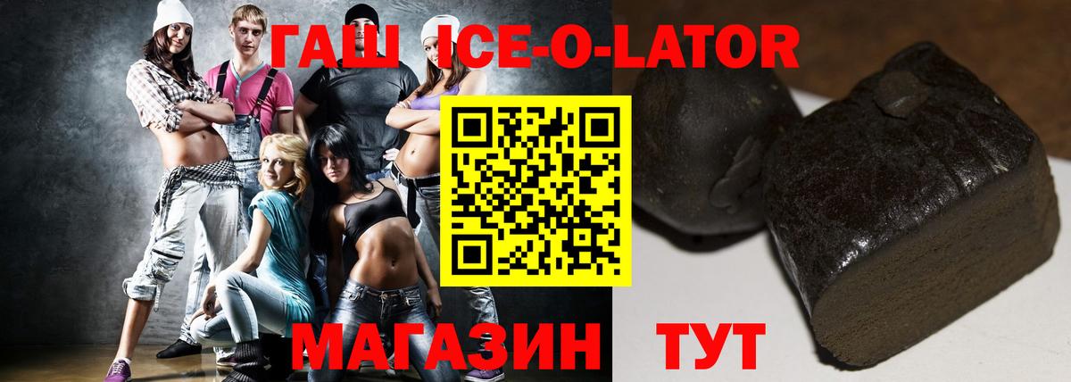 ГАШИШ Ice-O-Lator  Гашиш Cannabis  Всеволожск  Вход с VPN 