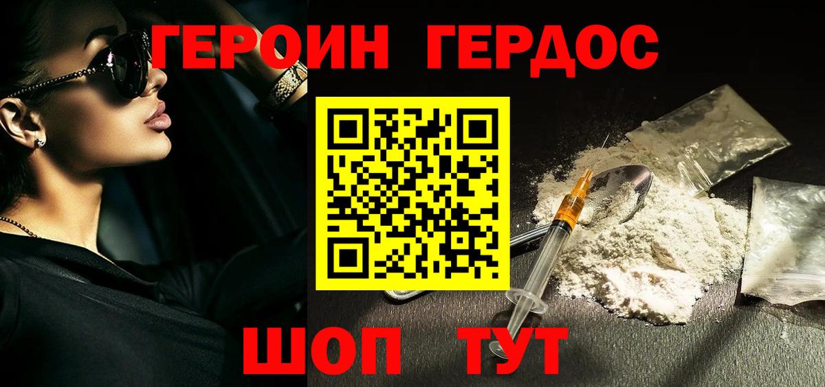 ГЕРОИН VHQ Всеволожск